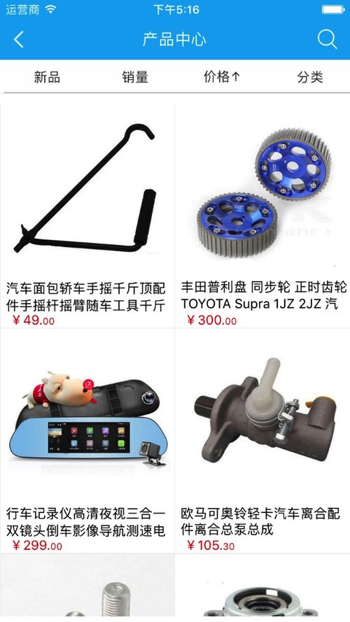 汽车零部件行业平台安卓版下载 汽车零部件行业平台手机版下载 91手游网
