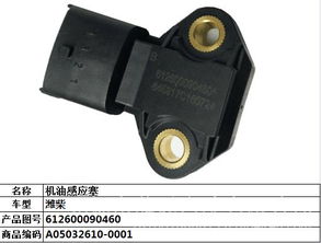 潍柴0460机油感应塞与汽车喷油器配件 价格、图片与厂家全解析