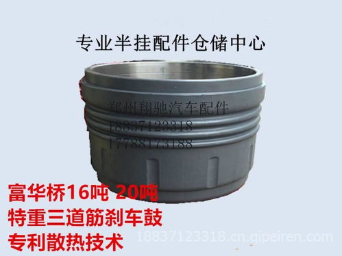 半挂车关键配件解析 富华制动鼓与刹车系统的重要性